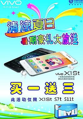 清凉夏日暑期送豪礼图片