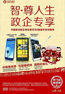 移动政企优惠图片