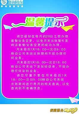 温馨提示图片