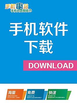 手机软件下载图片
