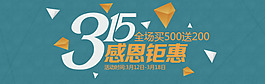 淘宝315 素材 PNG 高清