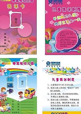 幼儿园接送卡图片