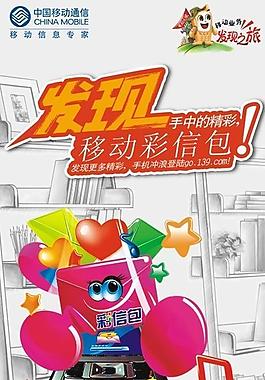 手机彩信包宣传图片