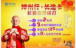 神州行·长途卡图片