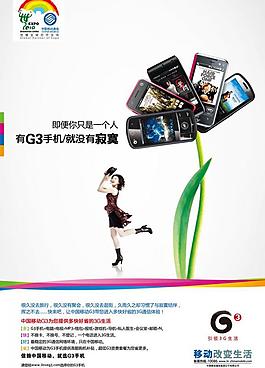 移动g3业务图片