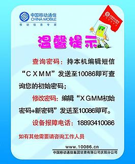 温馨提示图片