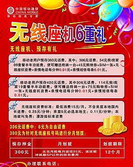 无限座机6重礼宣传单图片