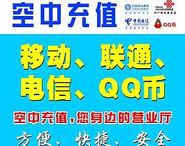空中充值图片