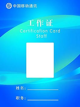 证卡 工作证图片