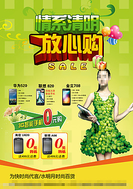 清明节海报模板下载