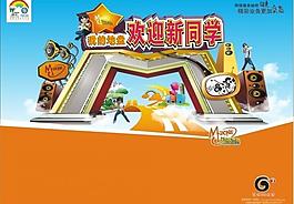 动感地带入学宣传单 动感地带图片