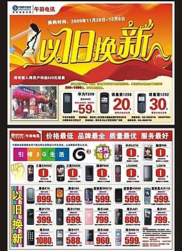 手机单页5图片