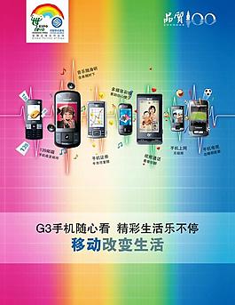 引领3g生活图片