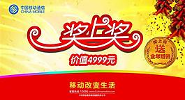 奖上奖图片