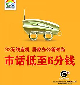g3无线座机图片