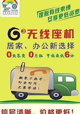 移动固话图片