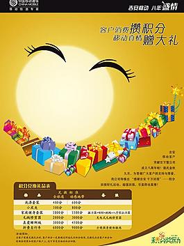 移动攒积分赠大礼图片