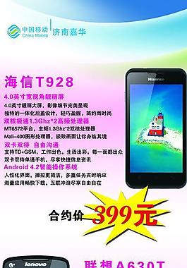 移动合约机图片