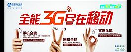 移动3g图片