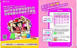 校园话务量单页图片