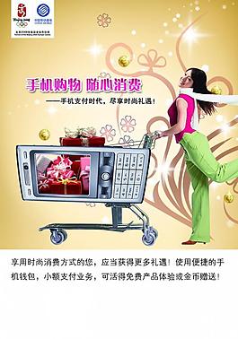 移动手机购物海报图片