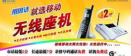 移动 无线座机图片