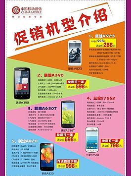 手机促销机型图片