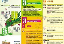 移动dm单图片