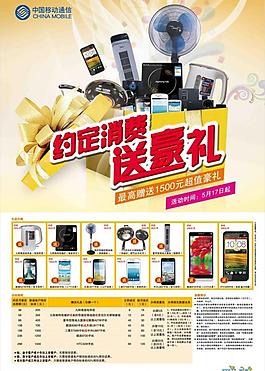 约定消费送豪礼海报图片