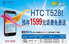 htc手机海报图片