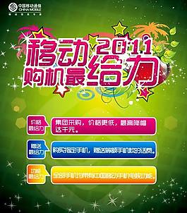 移動dm單購機最給力圖片五一活動海報圖片禮花 家外型地貼圖片