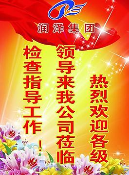 润泽集团图片