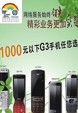 移动g3手机广告图片