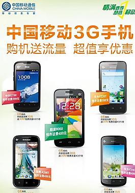 低端机型海报图片
