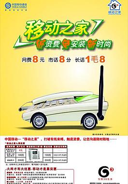 移动之家无线图片