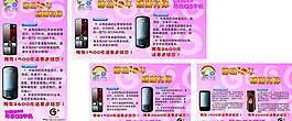三星g3手机宣传海报图片