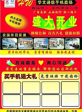 华文通信手机卖场图片