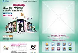 移动dm单图片