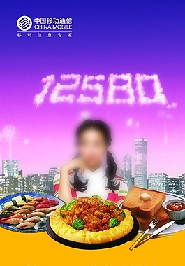 12580订餐海报