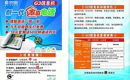 g3信息机单张图片