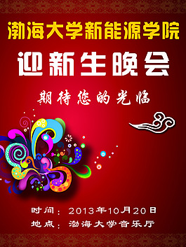 晚会