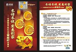 长途促销单张图片