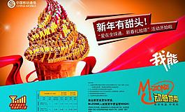 动感地带图片