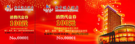 抽奖券