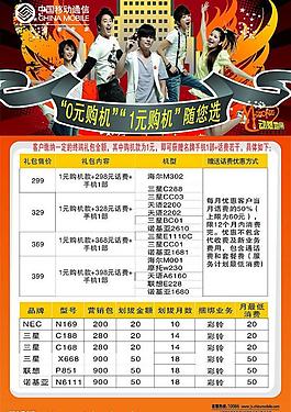 0元购机 1元购机 随您选图片