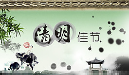 清明节模板下载