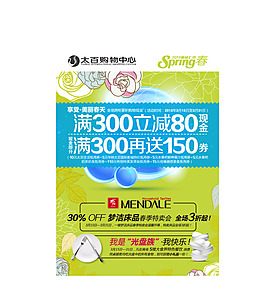 春季特卖会矢量海报