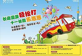 移动报广图片