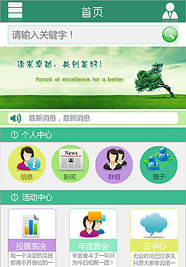 手机网站首页