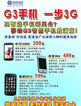 g3手机 一步3g图片